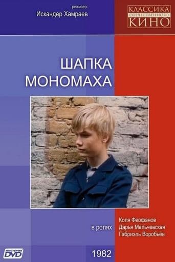 Movie poster for Monomakh's Cap