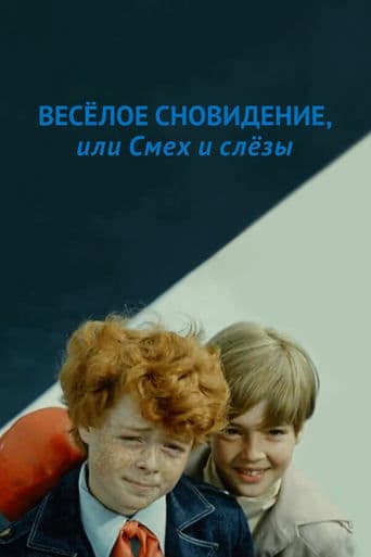 Movie poster for A Funny Dream, or Laughter and Tears