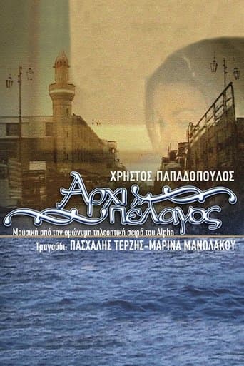 Movie poster for Αρχιπέλαγος