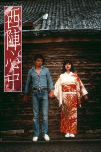 Movie poster for Double Suicide at Nishijin