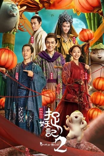 Movie poster for Monster Hunt 2