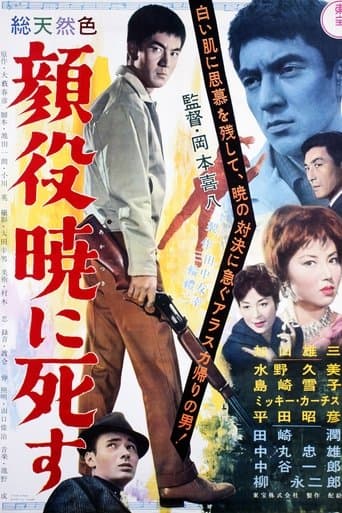 Movie poster for Big Shots Die at Dawn
