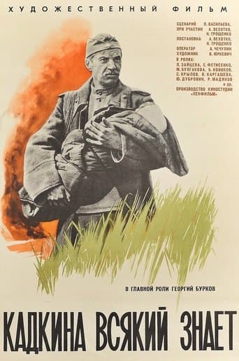 Movie poster for Everybody Knows Kadkin