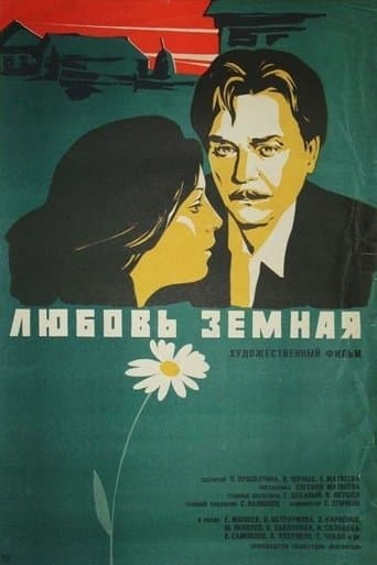 Movie poster for Earthy Love