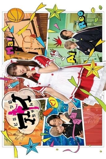 Movie poster for Ai-Chan’s Secret