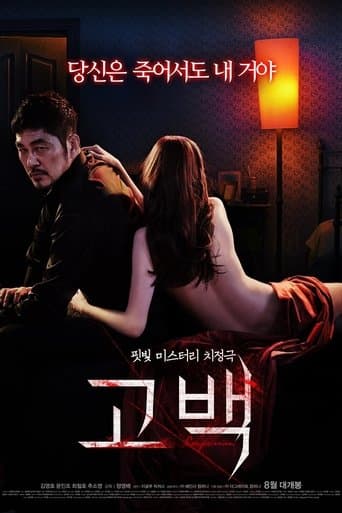 Movie poster for Confession