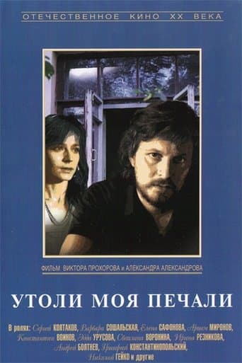 Movie poster for Assuage My Sorrows