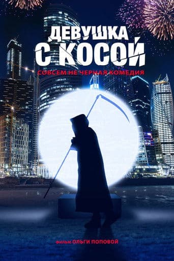 Movie poster for A Girl with a Scythe