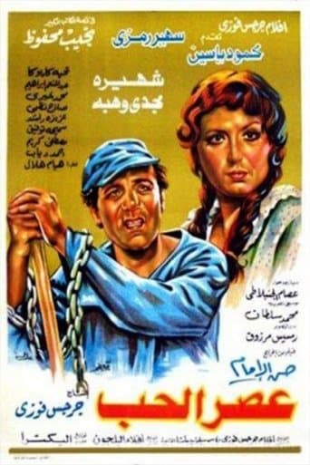 Movie poster for The era of love