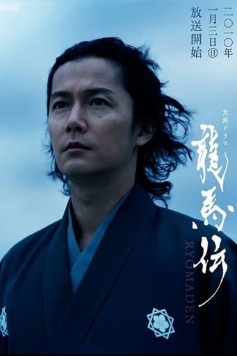 Movie poster for Ryōmaden