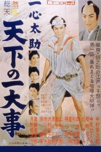 Movie poster for Isshin Tasuke: A World in Danger