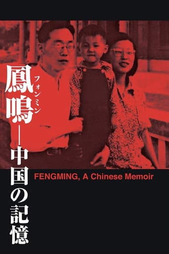 Movie poster for Fengming: A Chinese Memoir