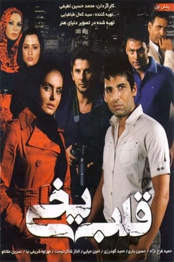 Movie poster for Frozen Heart