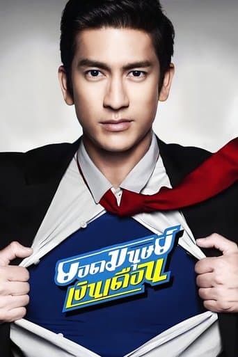 Movie poster for Super Salaryman