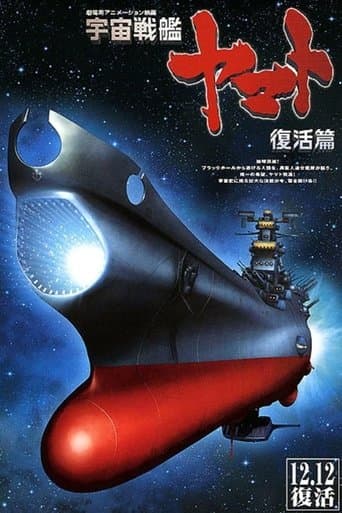 Movie poster for Space Battleship Yamato Resurrection