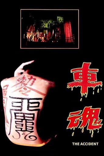Movie poster for The Accident