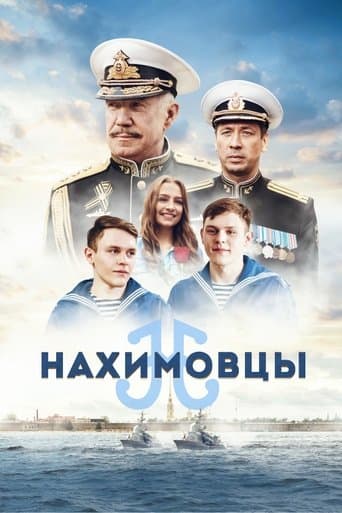 Movie poster for Nakhimov Residents
