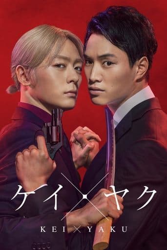 Movie poster for Kei x Yaku: Dangerous Partners