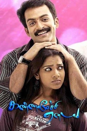 Movie poster for Kannamoochi Yenada