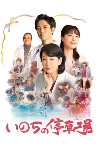 Movie poster for A Morning of Farewell