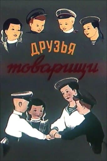 Movie poster for Friends-Comrades