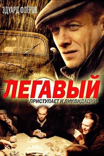 Movie poster for The Cop