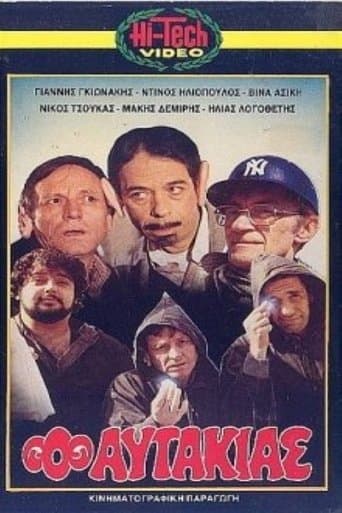 Movie poster for Ο αυτάκιας