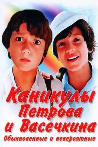 Movie poster for Vacation of Petrov and Vasechkin, Usual and Incredible