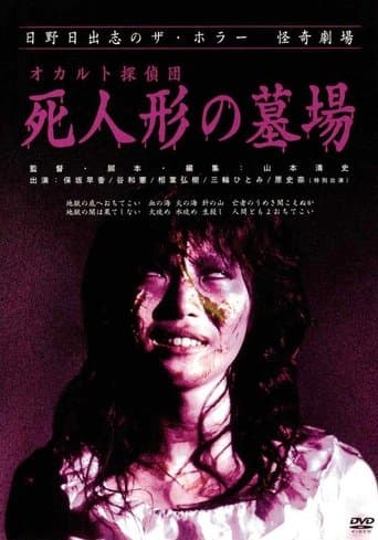 Movie poster for Occult Detective Club: The Doll Cemetery
