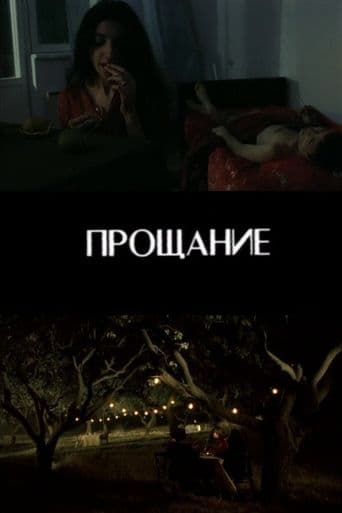 Movie poster for Farewell