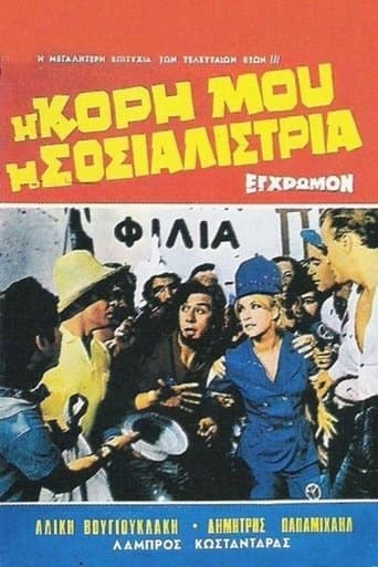 Movie poster for My Daughter, the Socialist