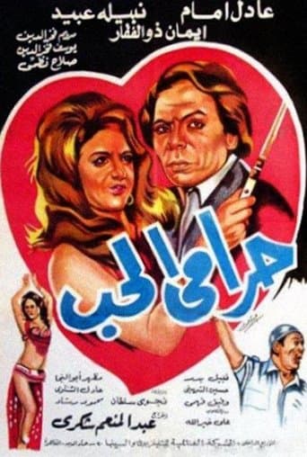 Movie poster for Harami El Hob