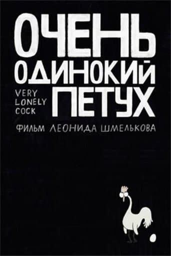 Movie poster for Very Lonely Cock