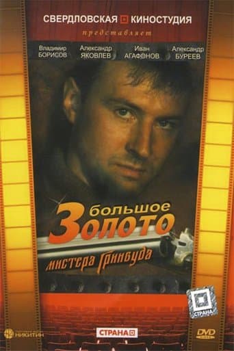 Movie poster for The Big Gold of Mr. Greenwood