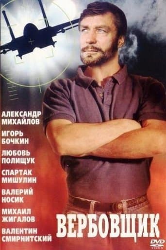Movie poster for The recruiter
