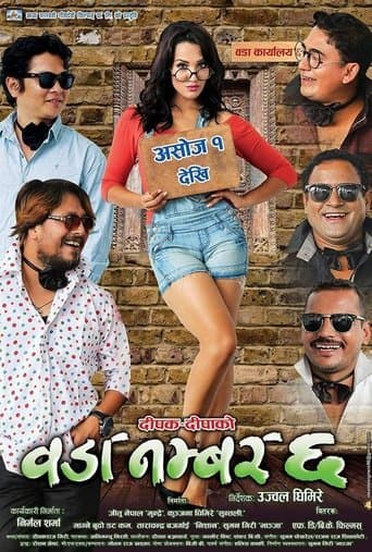 Movie poster for Woda Number 6