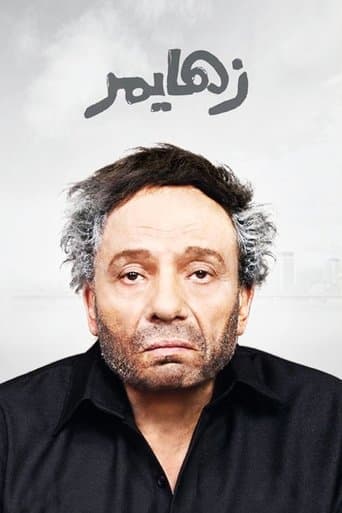 Movie poster for Alzheimer's