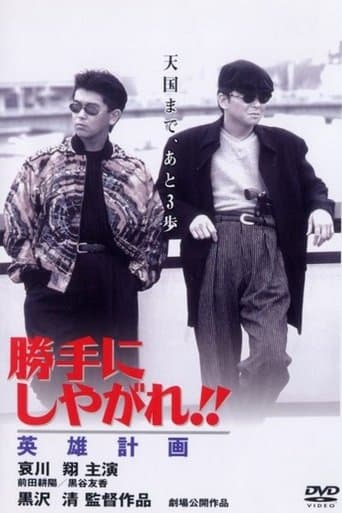 Movie poster for Suit Yourself or Shoot Yourself: The Hero