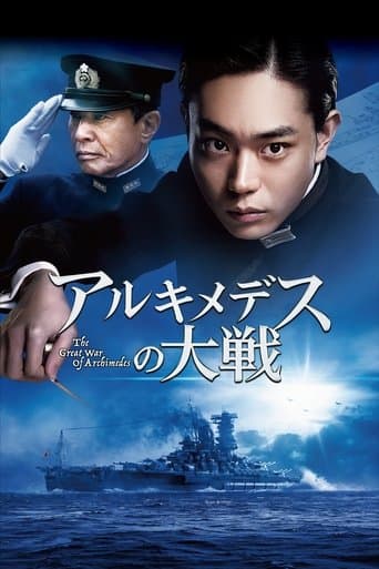 Movie poster for The Great War of Archimedes