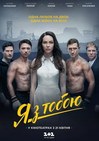 Movie poster for I'm with you