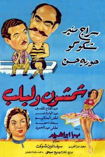 Movie poster for Shamshon and Leblb
