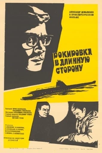 Movie poster for Castling in the long side