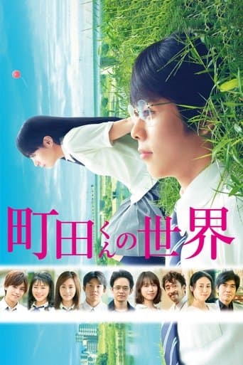 Movie poster for The World of Machida-kun