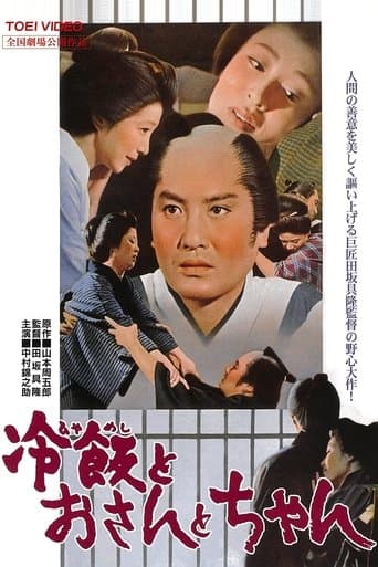Movie poster for Cold Rice, Osan, Chan