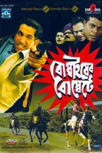 Movie poster for Bombaiyer Bombete