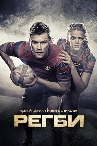 Movie poster for Rugby