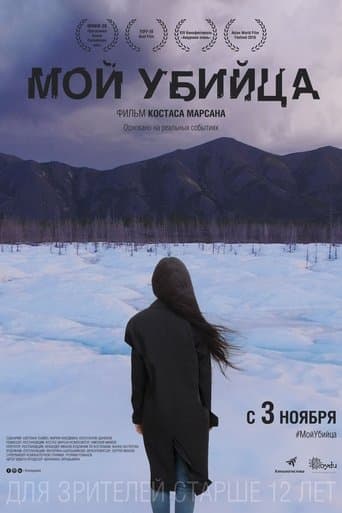 Movie poster for My Killer