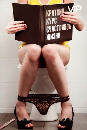 Movie poster for Brief Guide To A Happy Life