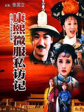 Movie poster for Kangxi Incognito Travel