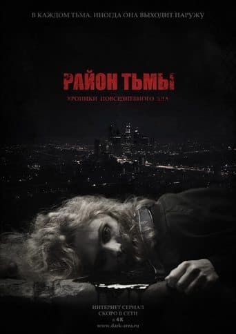 Movie poster for Area of Darkness